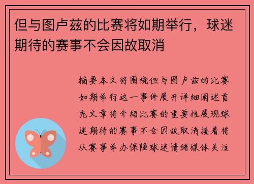 但与图卢兹的比赛将如期举行,球迷期待的赛事不会因故取消